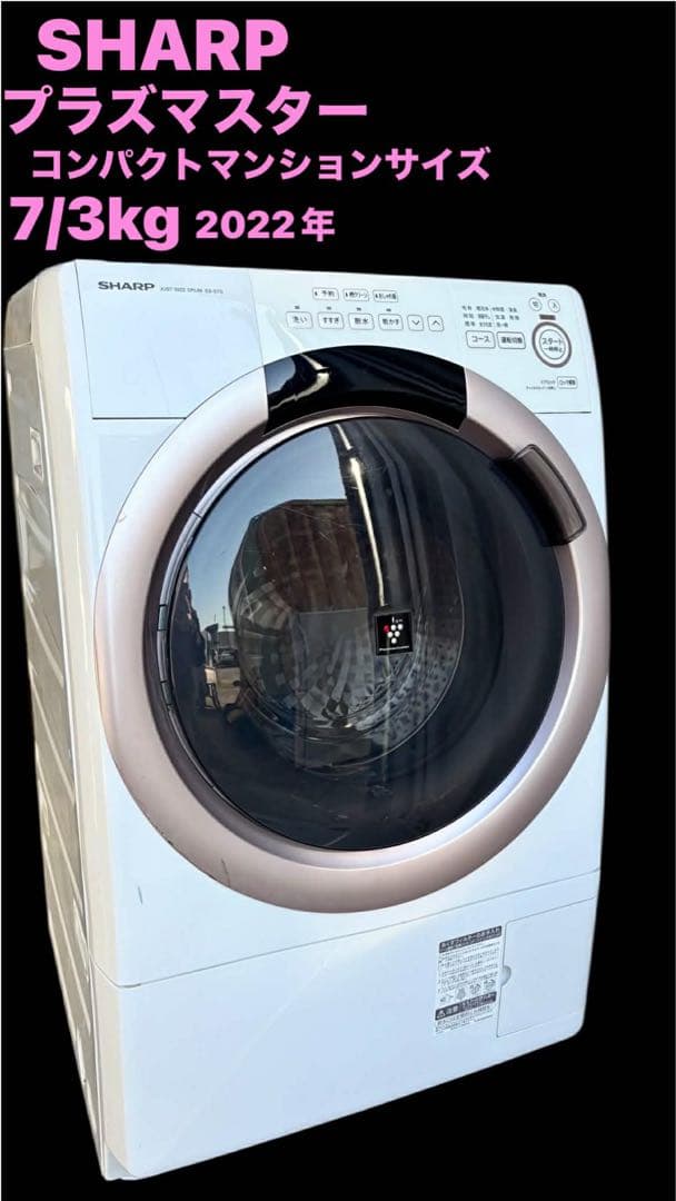 シャープ ES-S7G-NLドラム式洗濯機22年乾燥7/3kg