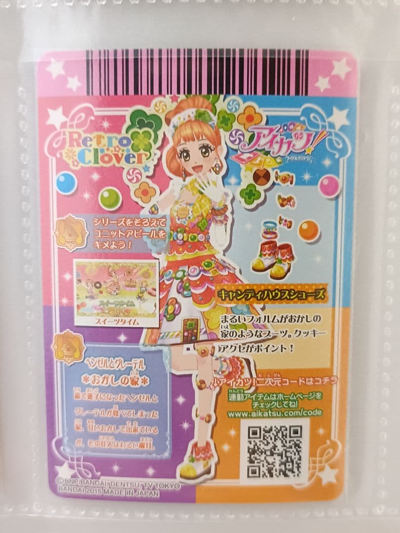 キャンディハウスコーデ 栗栖ここね プレミアムカード アイカツカード