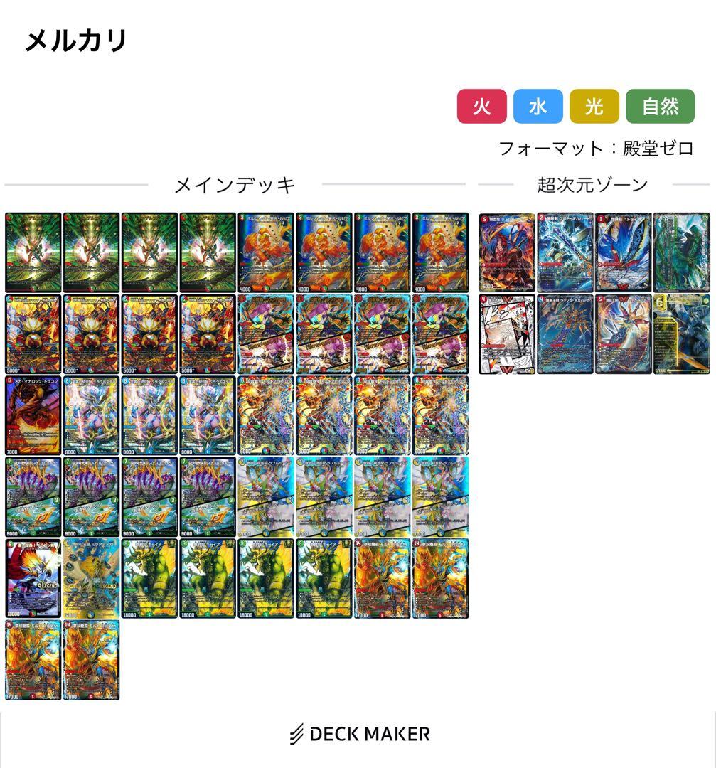 シータモルトversus デッキ シータモルトdream - メルカリ