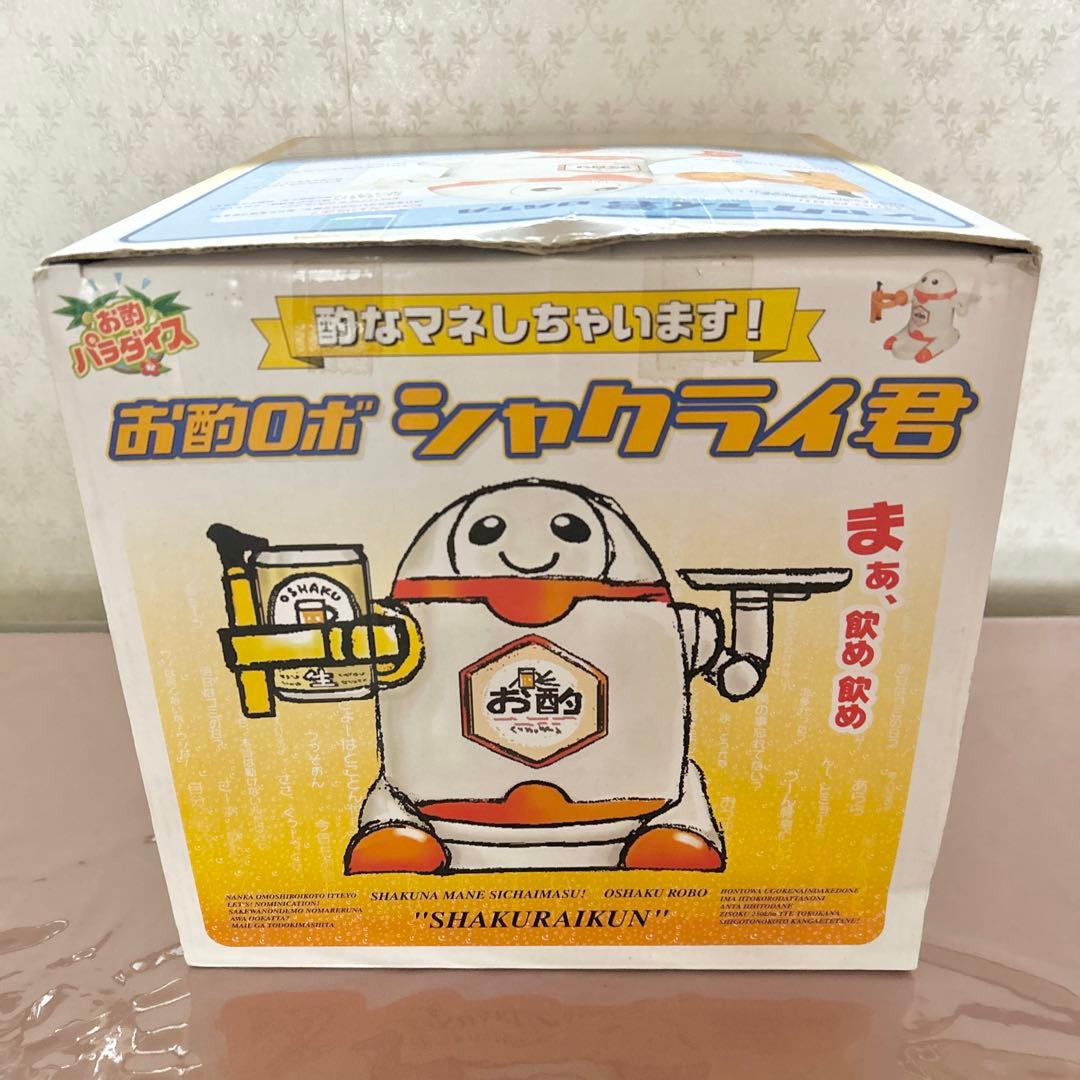 お酌ロボ シャクライ君 - メルカリ
