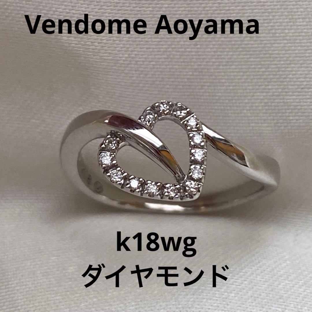 あ*す様 美品❗️ヴァンドーム青山18kwg ハート型　ダイヤモンド　リング　1 tamaya-chibaken_a1291
