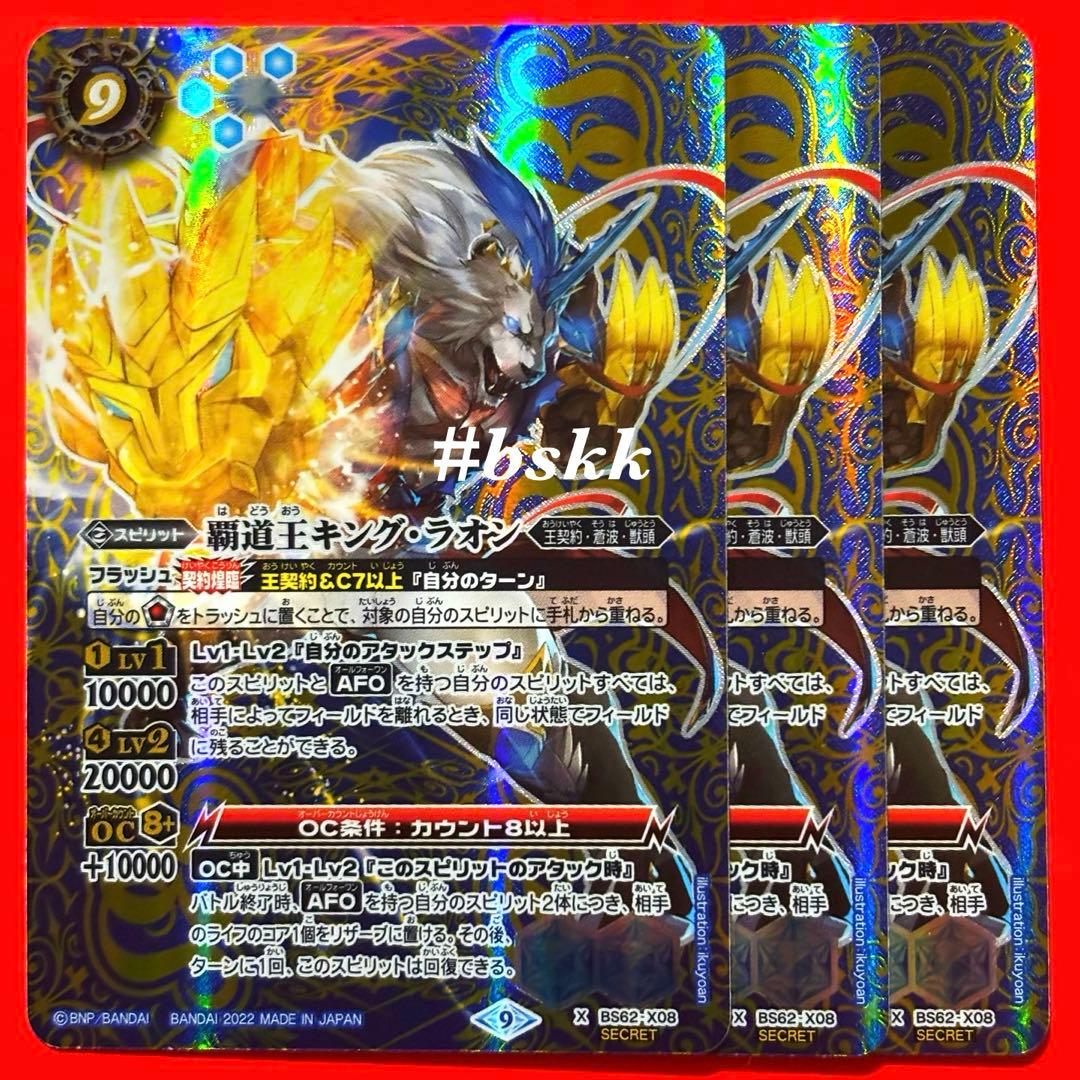 38714531バトルスピリッツ 覇道王キングラオン シークレット 3枚
