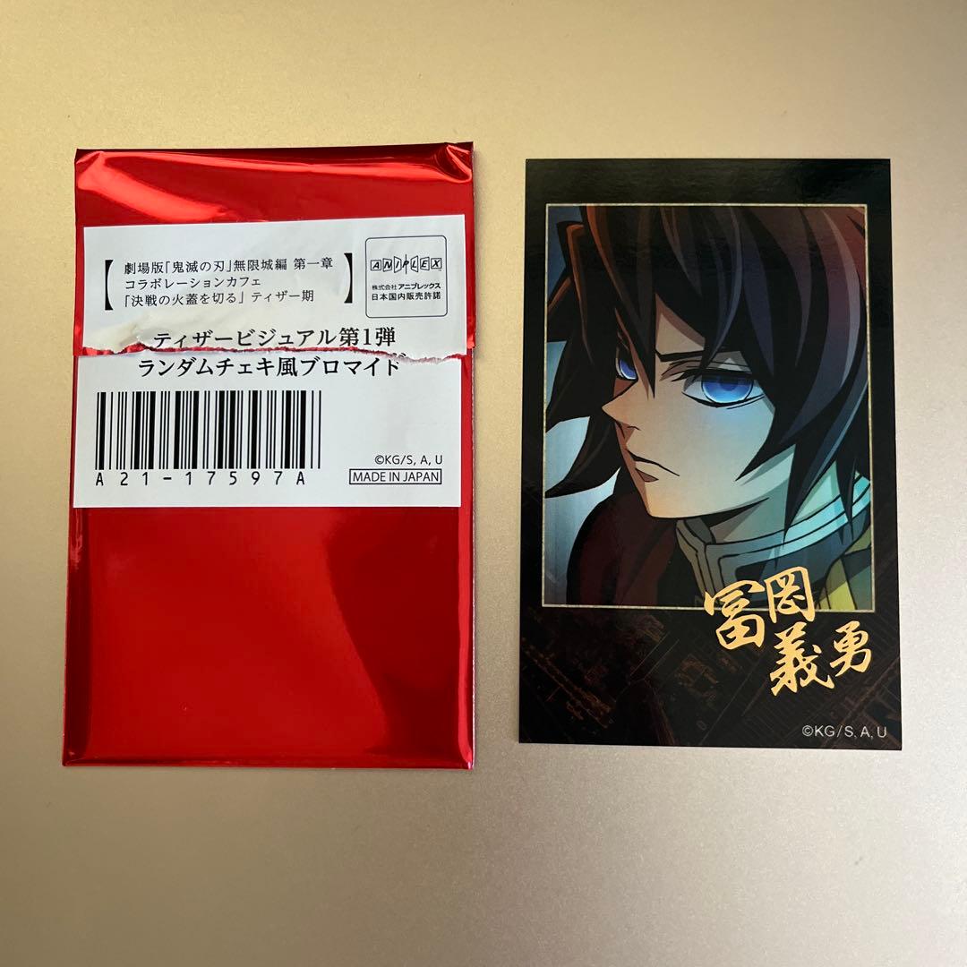 鬼滅の刃 冨岡義勇 ランダムチェキ風ブロマイド - メルカリ
