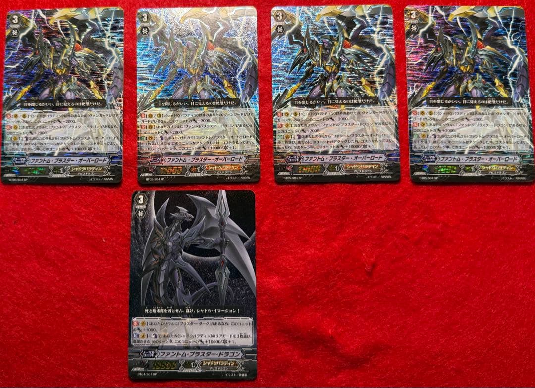 spセット(ファントムブラスタードラゴン、ファントムブラスター