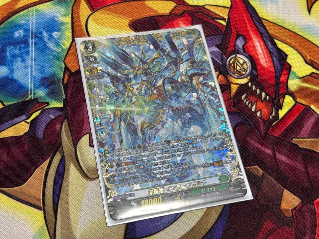 ヴァンガード海撃竜 インラージガルヴ FFR 4枚