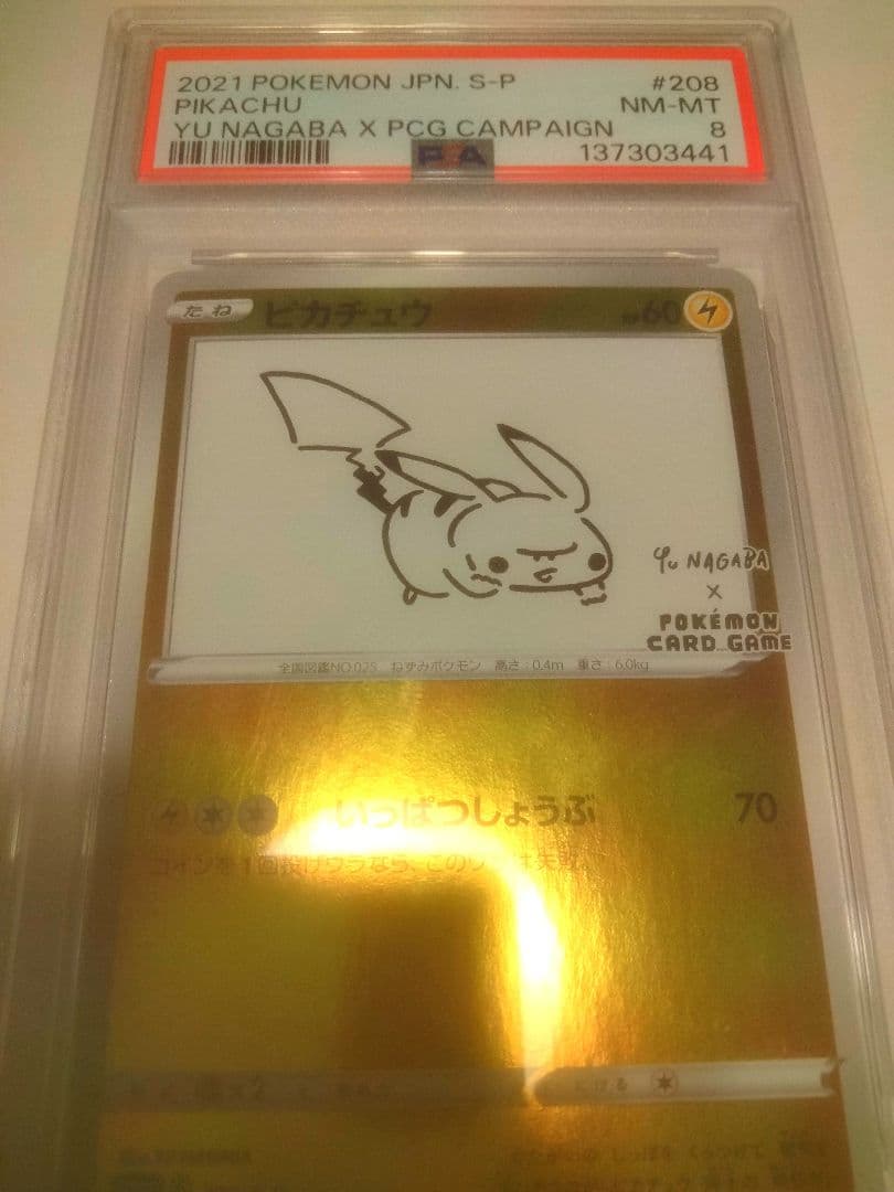 YU NAGABA×ポケモンカードゲーム PROMO S- ピカチュウ psa8 - メルカリ