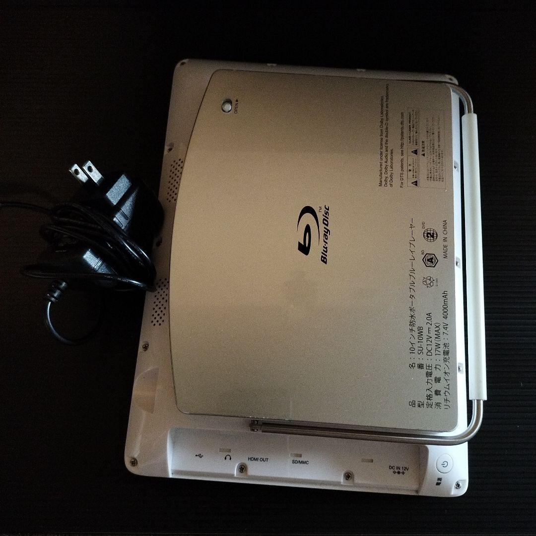10インチ防水ポータブルブルーレイプレーヤーASTEX 10インチ防水