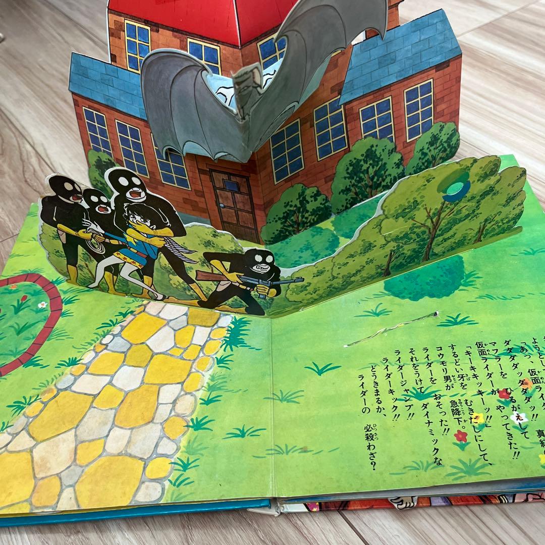 仮面ライダー.とびだすえほん.万創.昭和レトロ. - メルカリ