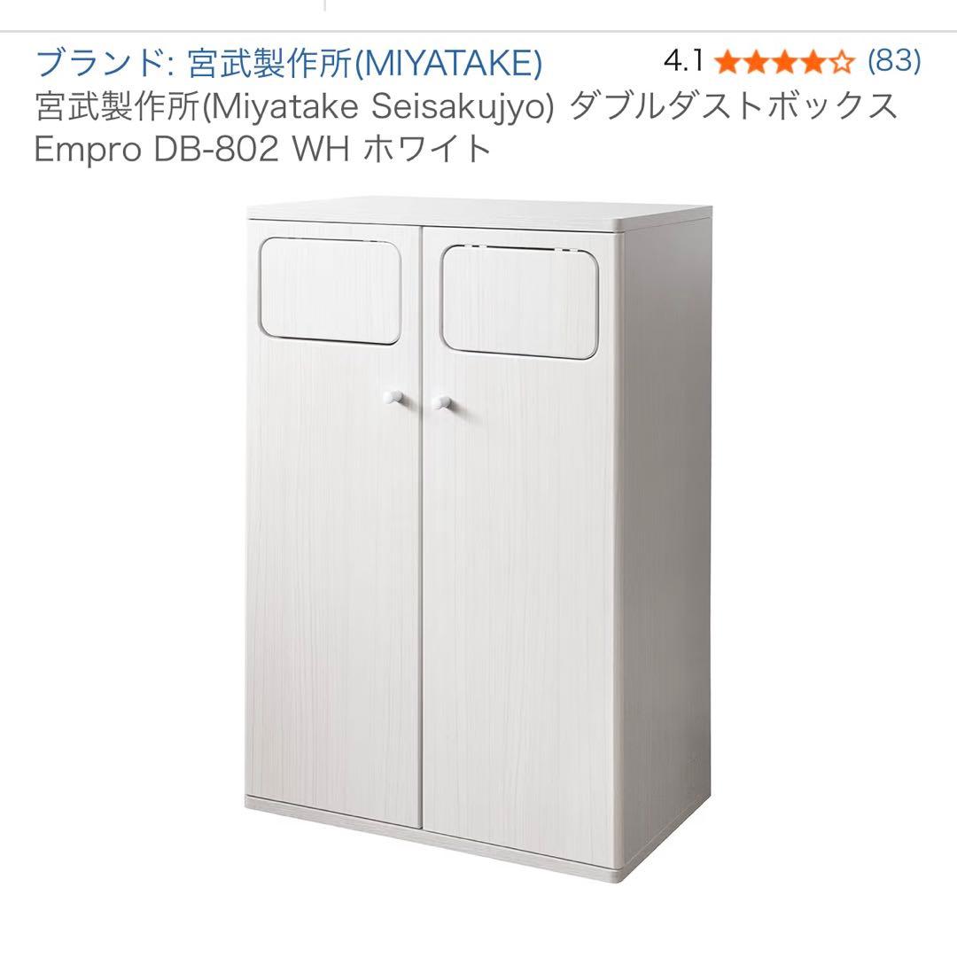 宮武製作所 ダストボックス ホワイト DB-802R ゴミ箱　おしゃれ デザイン Amazon｜宮武製作所(Miyatake Seisakujyo) ダブルダストボックス Empro