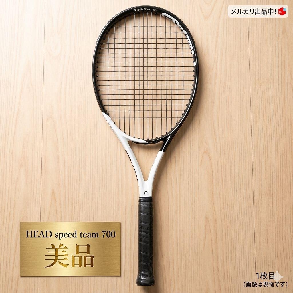 HEAD SPEED TEAM 700 テニスラケット 2022年 G2 - メルカリ