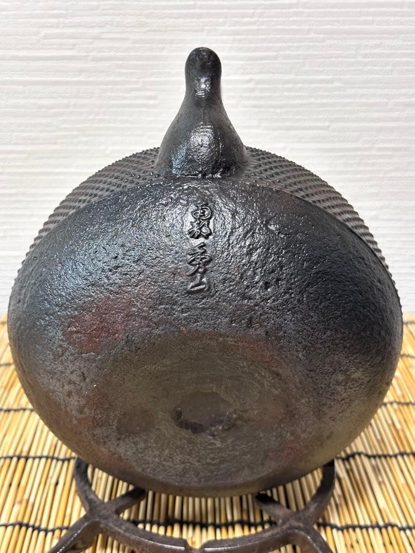 USED、良品 南部秀山堂 佐藤 勝弘作 18型アラレ 鉄瓶 南部鉄瓶