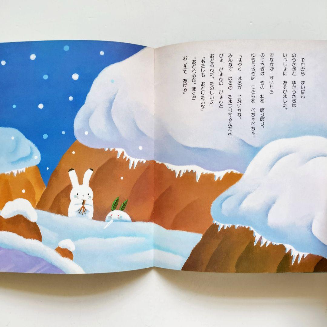 a2. ことものくに「ゆきうさぎのうさぎ」くまくんだったらどうしたと