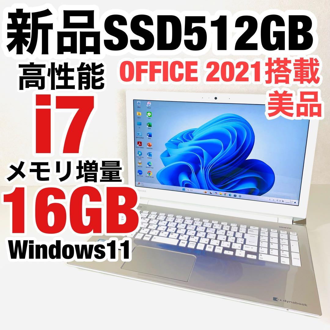 お得Windows11ノートパソコン i7✨16GB✨SSD512GB✨247