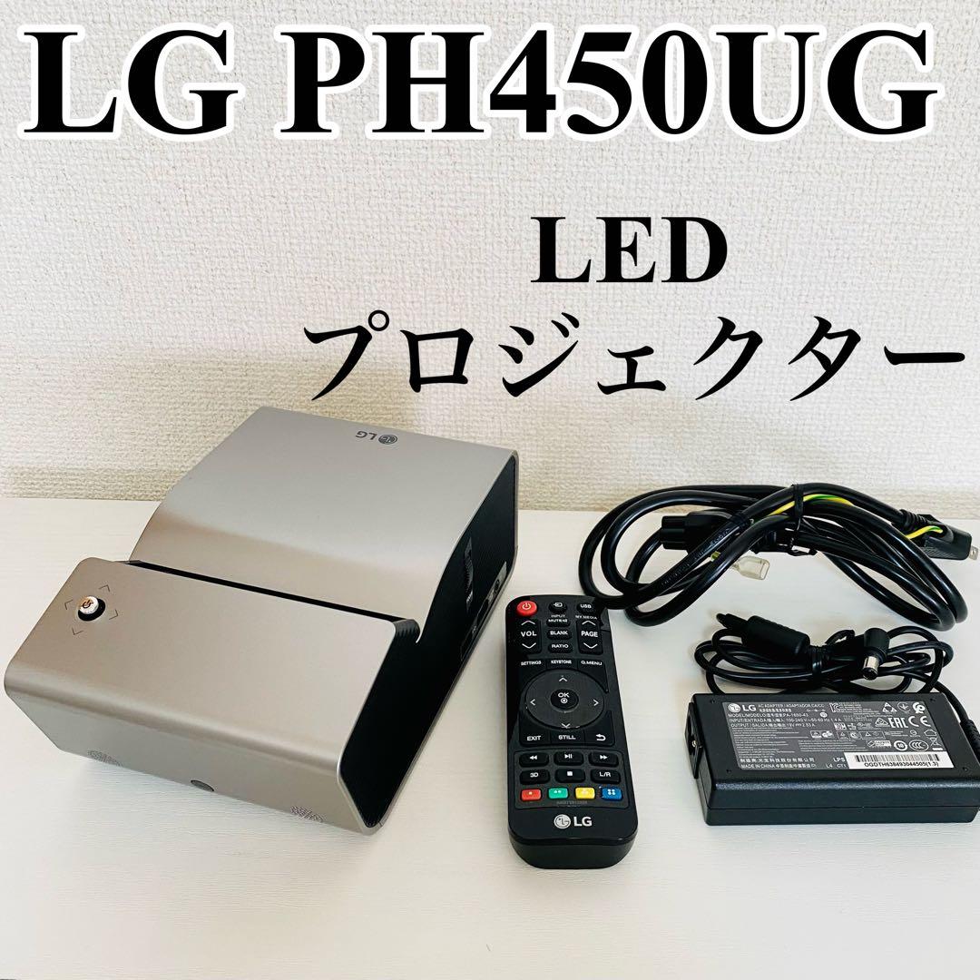 LG PH450UG 超短焦点 バッテリー内蔵 LEDプロジェクター - メルカリ