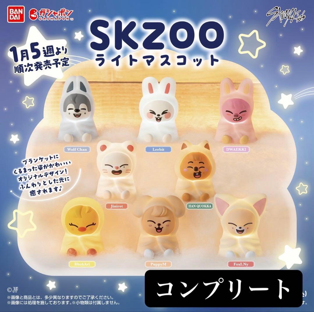 SKZOO ライトマスコット 8種コンプセット - メルカリ