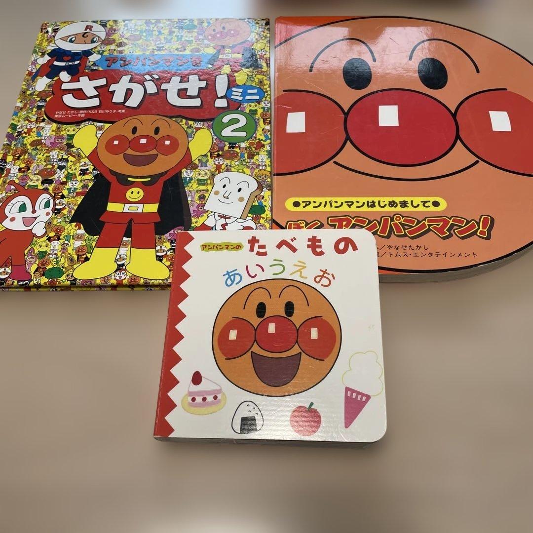アンパンマン 絵本 3冊セット - メルカリ