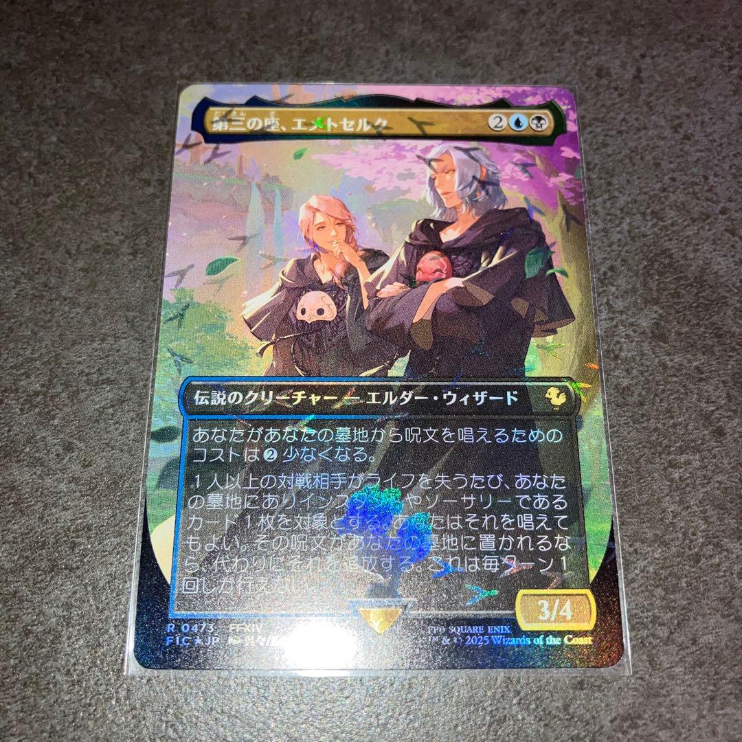 旻*ラ様 第三の座、エメトセルク　チョコボトラックfoil 1枚　日本語　MTG 第三の座、エメトセルク チョコボトラックfoil 日本語 1枚 mtg - メルカリ