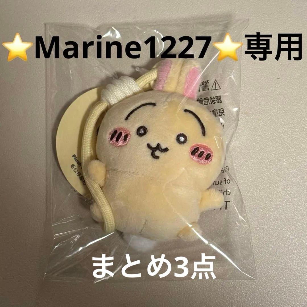 香港限定ちいかわ セブンイレブン まんまる目 ぬいぐるみ キーホルダー