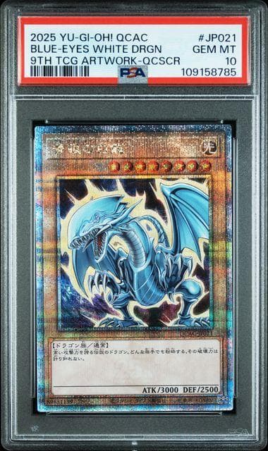PSA10 YU-GI-OH! QCAC ブルーアイズ・ホワイト・ドラゴン - メルカリ
