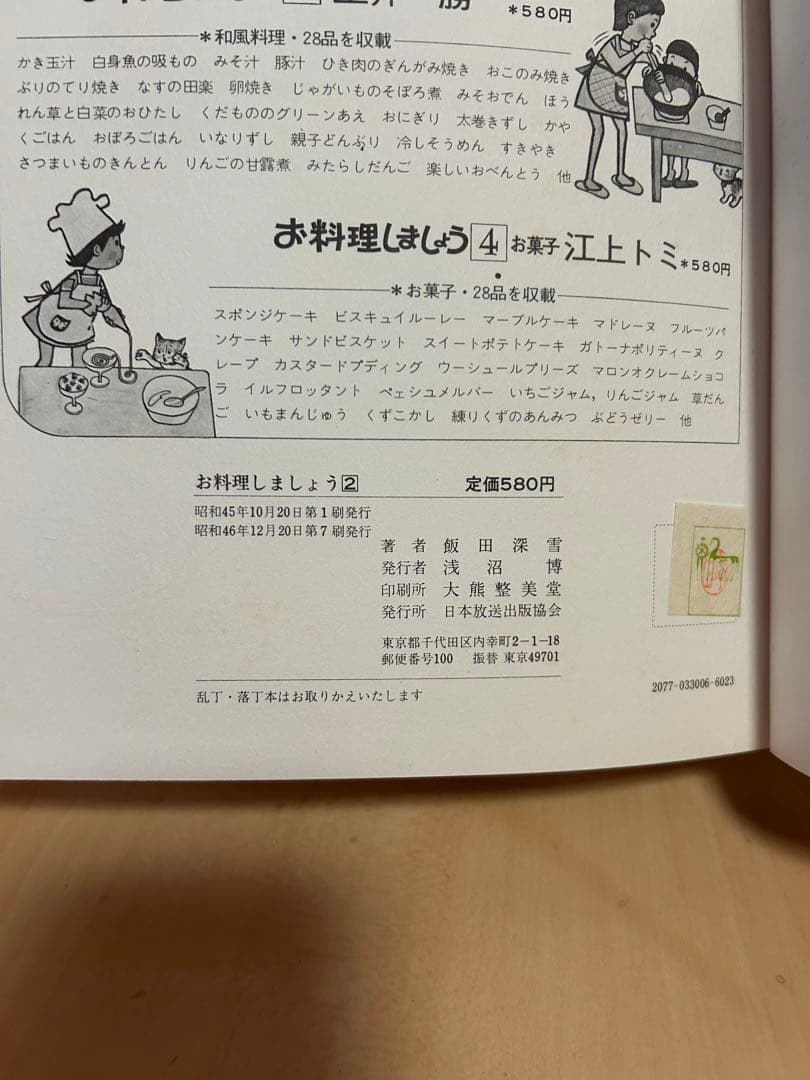 全4巻セット お料理しましょう 王馬煕純 飯田深雪 土井勝 江上トミ