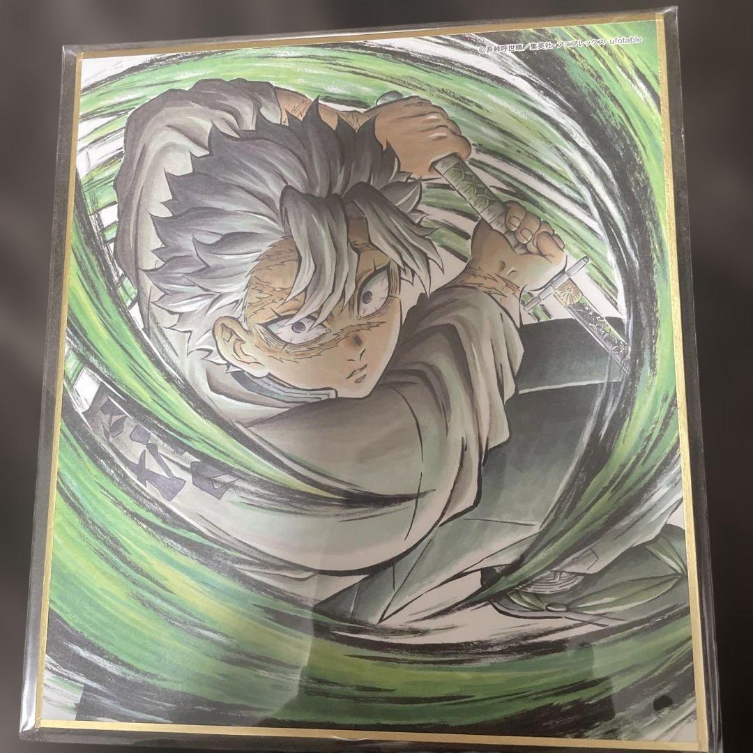 鬼滅の刃【柱稽古編・不死川実弥】webくじ色紙 - メルカリ