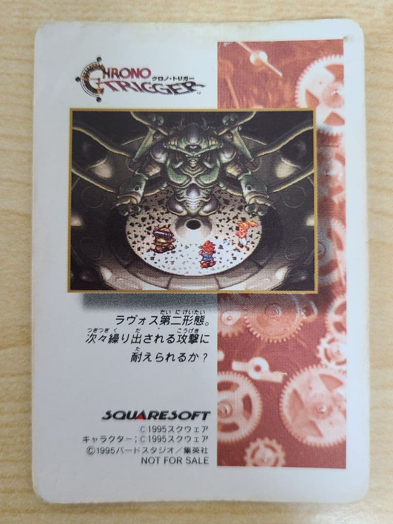 中古】クロノ・トリガー カード 5枚セット - メルカリ