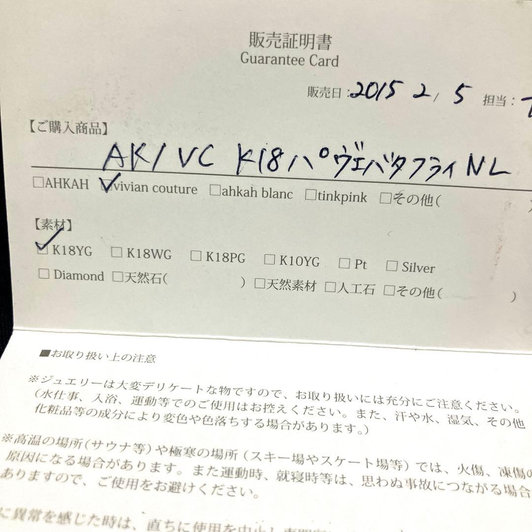 証明書箱あり】【美品】AHKAHバタフライパヴェネックレス18KYG - メルカリ