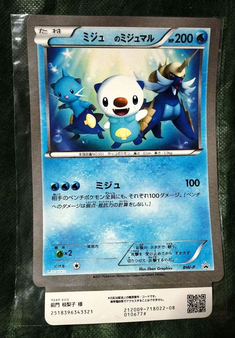 未開封】2011年度・LAWSONオリジナル・ポケモンジャンボカード - メルカリ