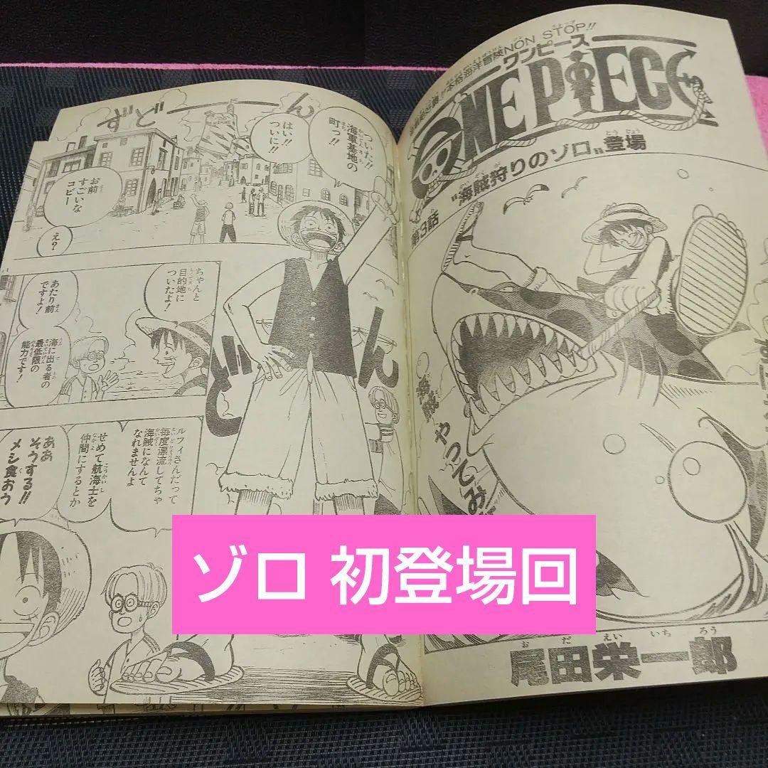 週刊少年ジャンプ 1997年36号※ONE PIECE ゾロ初登場 ワンピース - メルカリ
