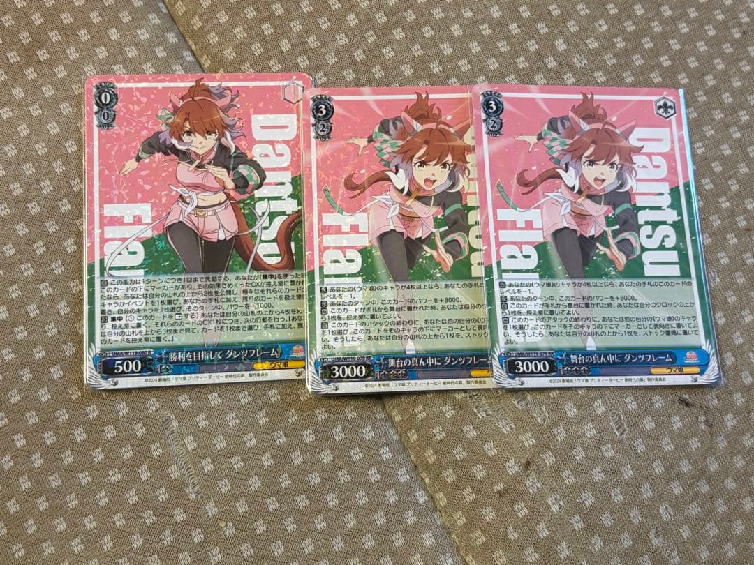 ウマ娘 舞台の真ん中に 勝利を目指して ダンツフレーム RR 2枚 R 1枚