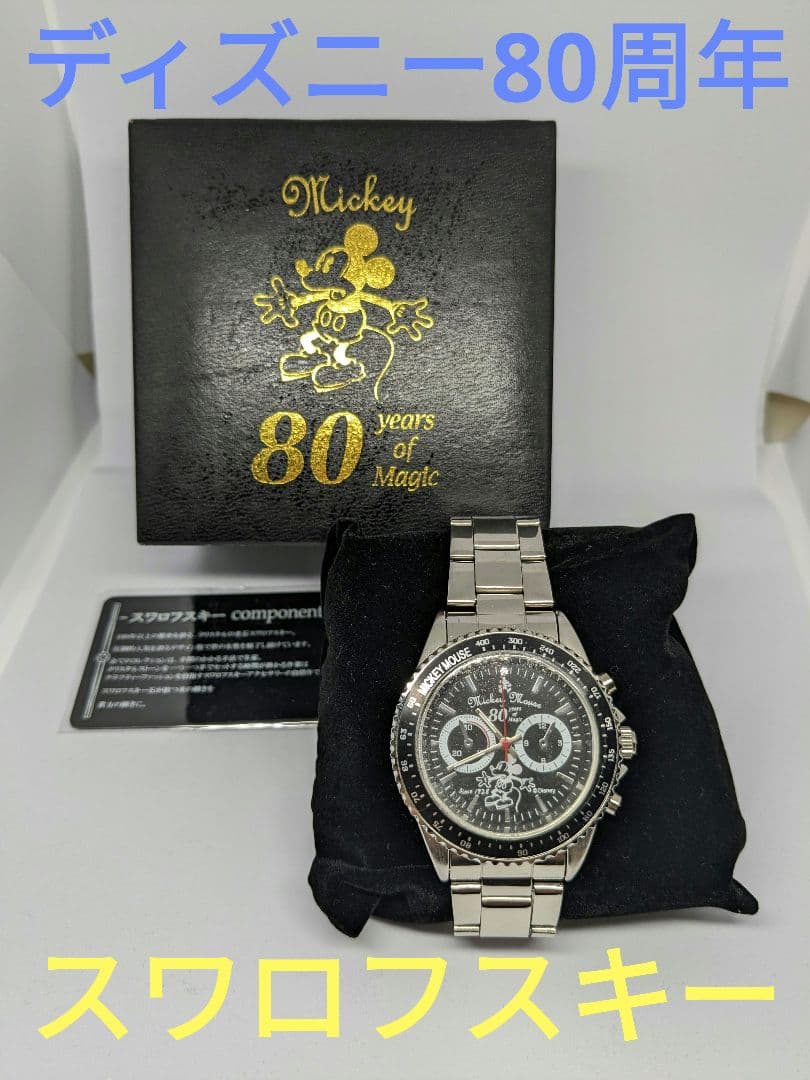 ディズニー 80周年 ミッキー 腕時計 スワロフスキー - メルカリ