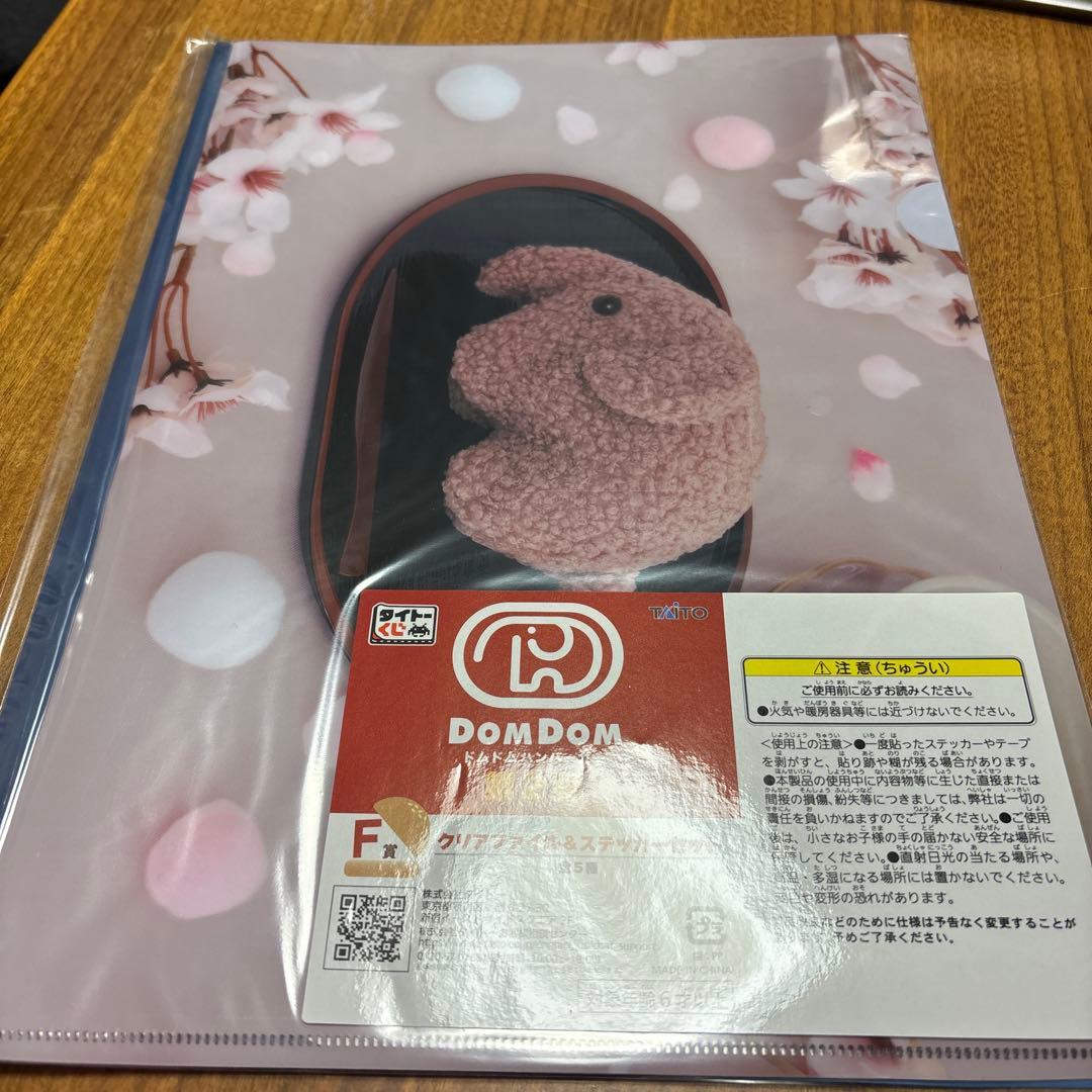 タイトーくじ ドムドムハンバーガー第2弾F賞 クリアファイル