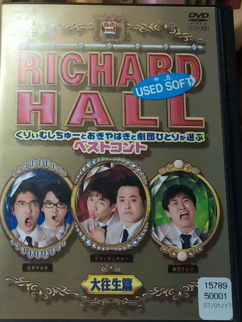 RICHARD HALL DVD お笑い・バラエティ - メルカリ