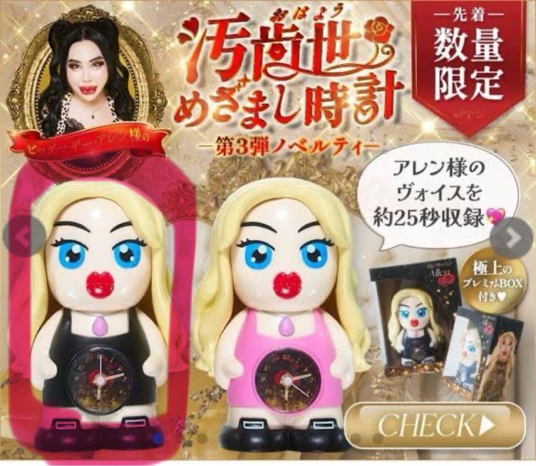 アレン様 めざまし時計 ヴォイス付き - メルカリ