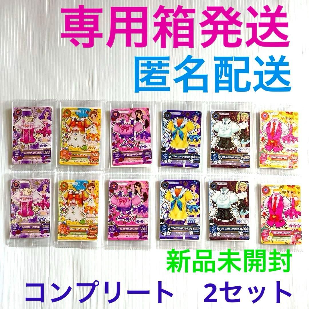 アイカツカード セブンイレブン 復刻アイカツ！ コンプリート 2セット