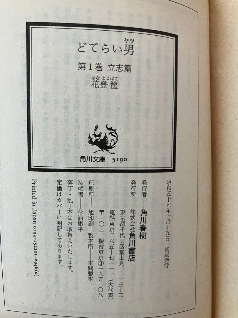 どてらい男　花登筐　 全11巻セット