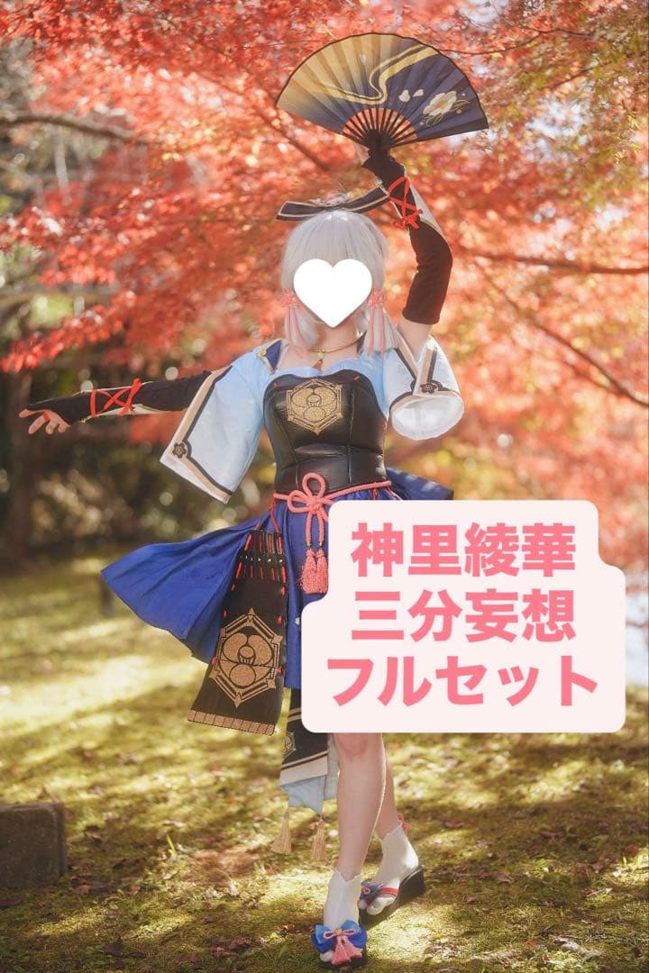 神里綾華 フルセット コスプレ 衣装 ウィッグ 靴 S 三分妄想 扇子 原神