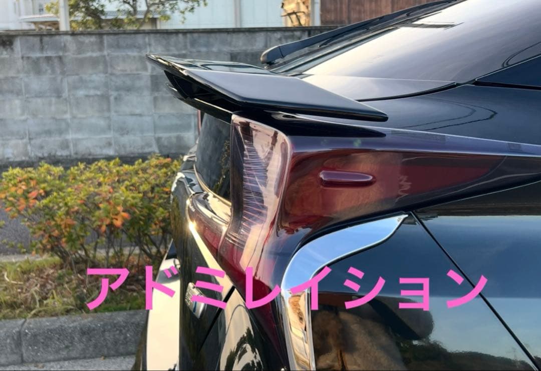 希少入手困難　超お買い得　美品　50プリウス　 アドミレイション リアウイング