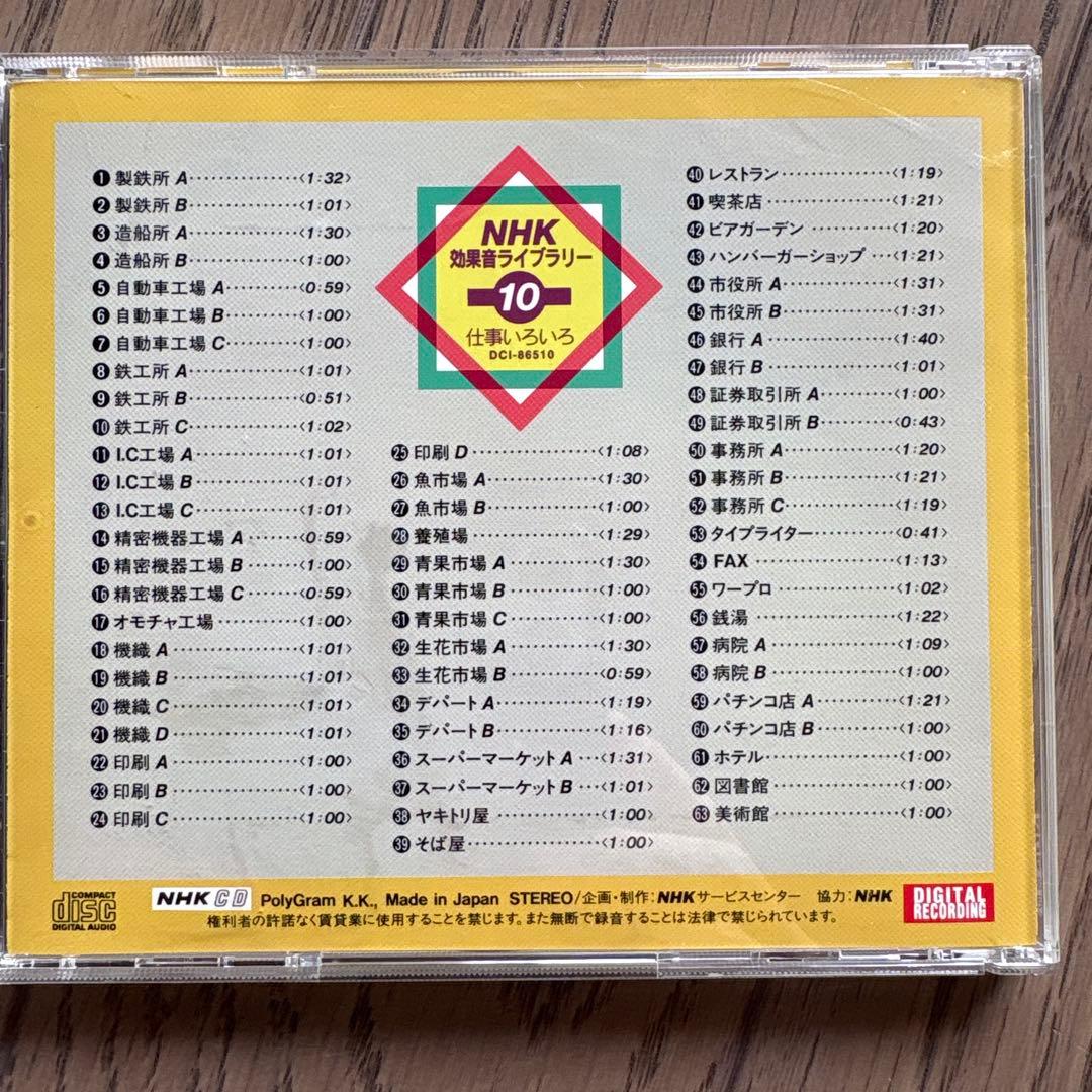 NHK効果音ライブラリー 12枚セット - メルカリ