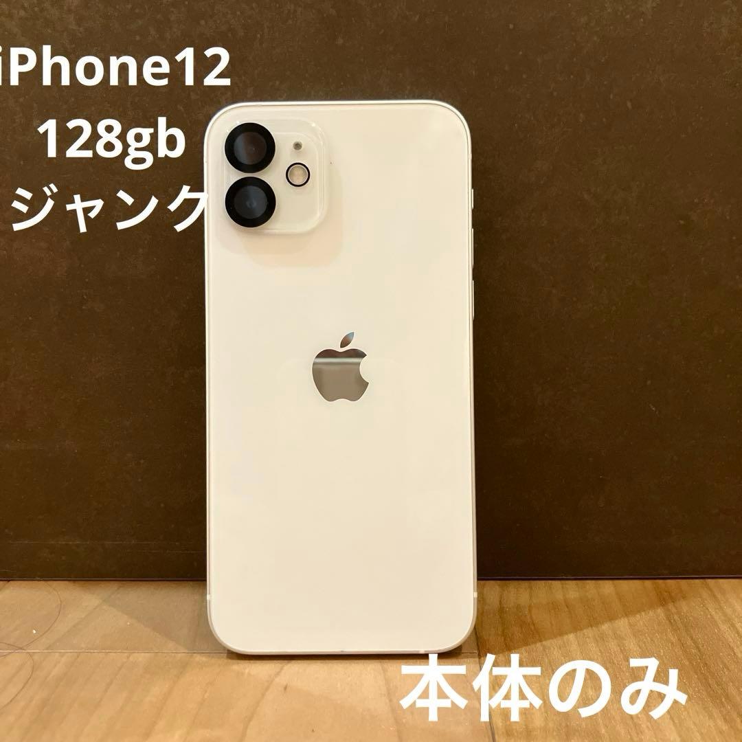 ジャンク】Apple iPhone 12 128GB ホワイト 本体 - メルカリ