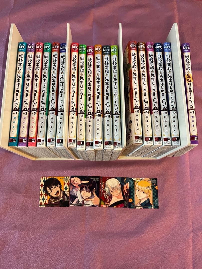 妖怪学校の先生はじめました！ 1〜17巻 全巻、他2冊 - メルカリ