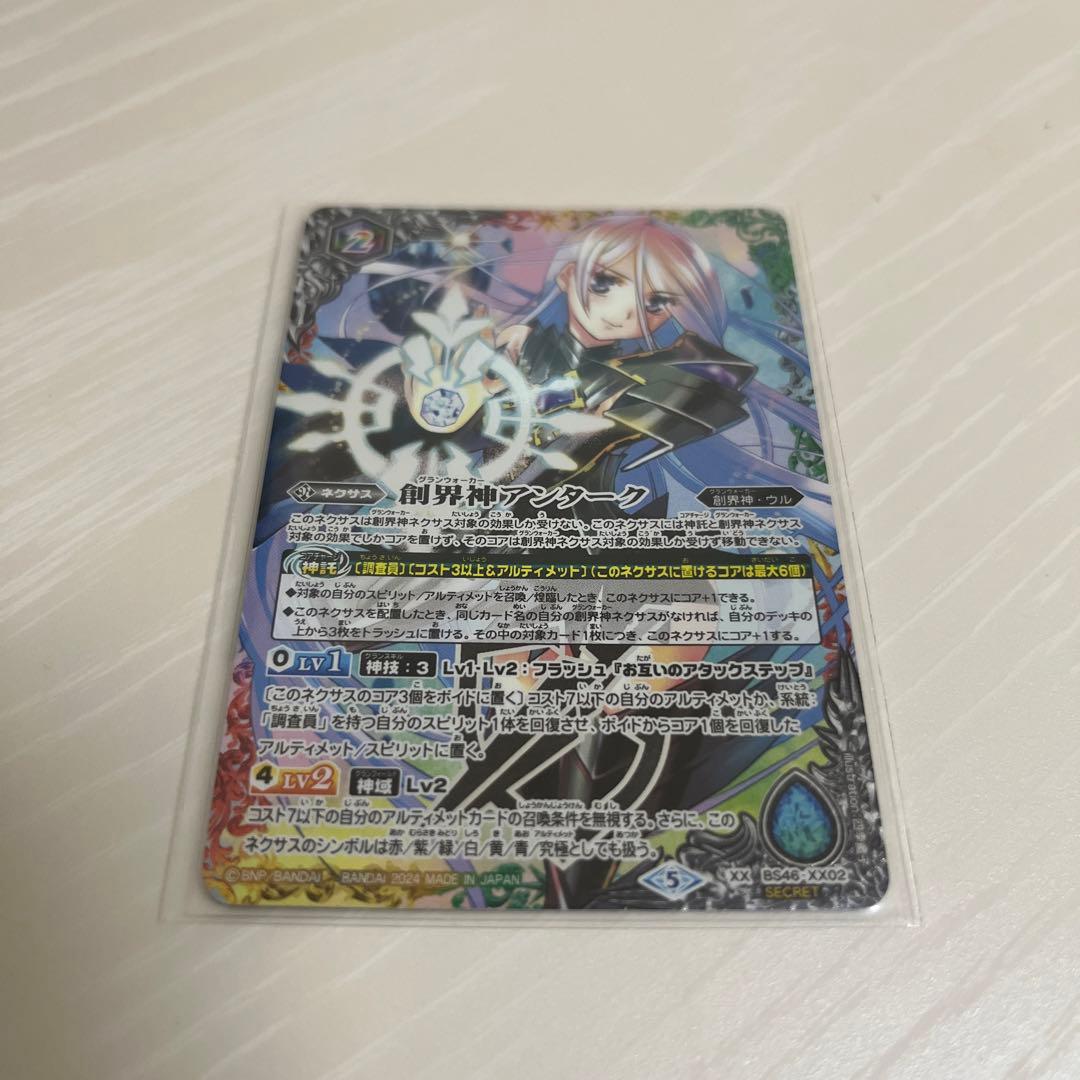 バトスピ 創界神アンターク シークレット SEC 1枚 - メルカリ
