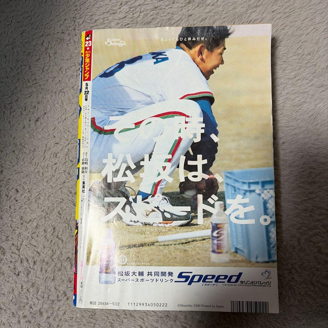 週刊少年ジャンプ2000年23号】新連載サンドランド チョッパー初登場