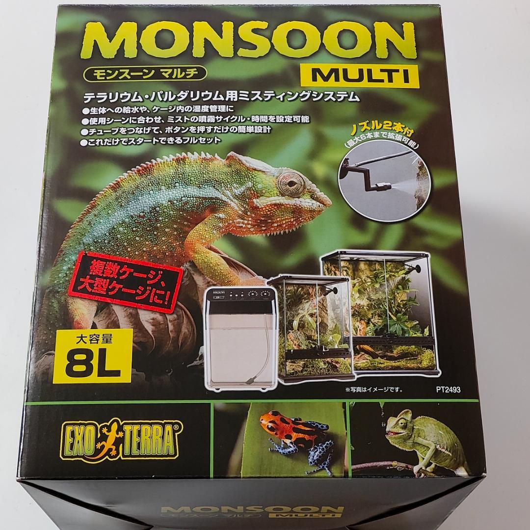 新品 MONSOON MULTI モンスーン マルチ 8L エキゾテラ GEX - メルカリ
