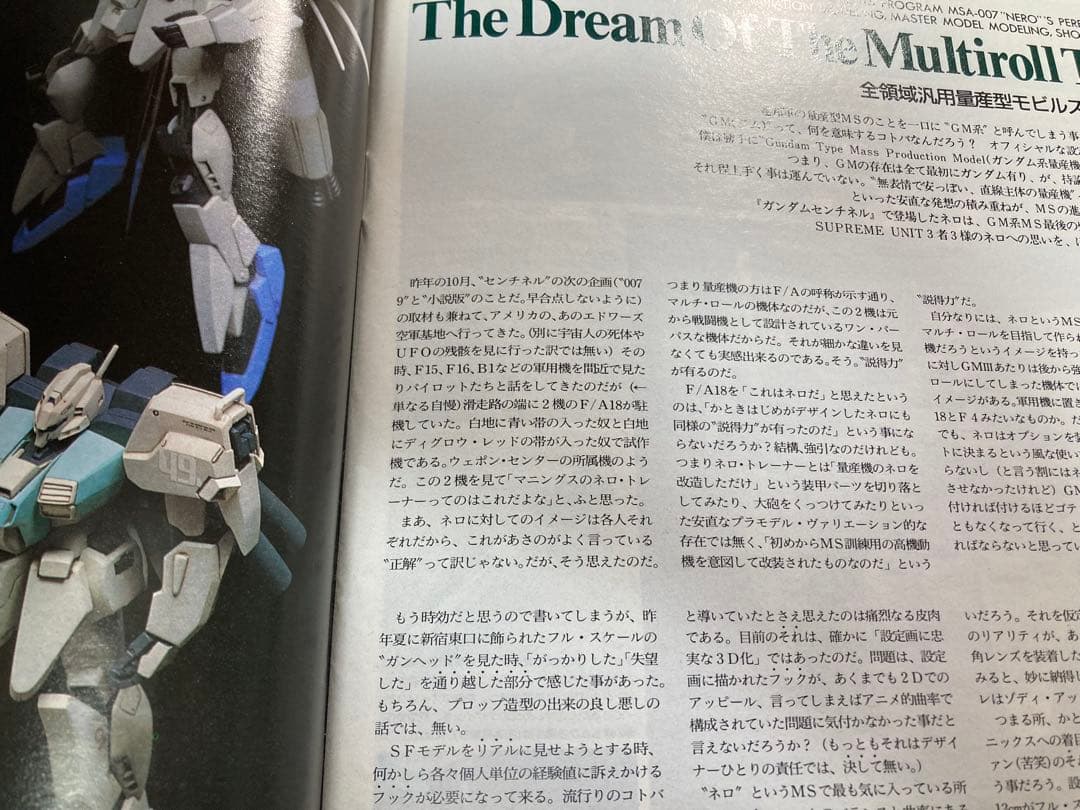 Model Graphix モデルグラフィックス ガンダムセンチネル29冊セット