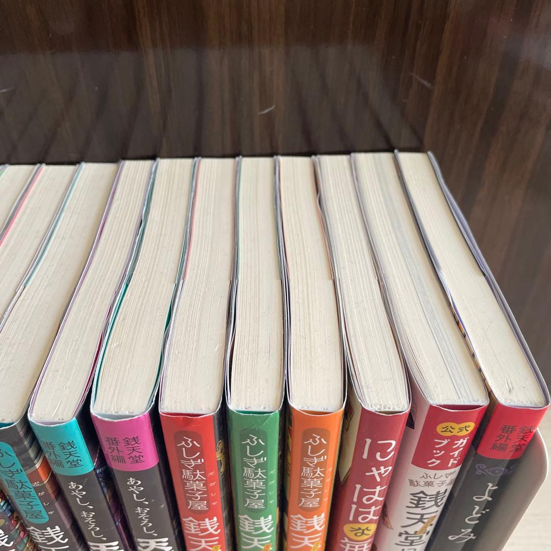 ふしぎ駄菓子屋 銭天堂 全20巻＋番外編．公式ガイドブックなど8巻 28巻