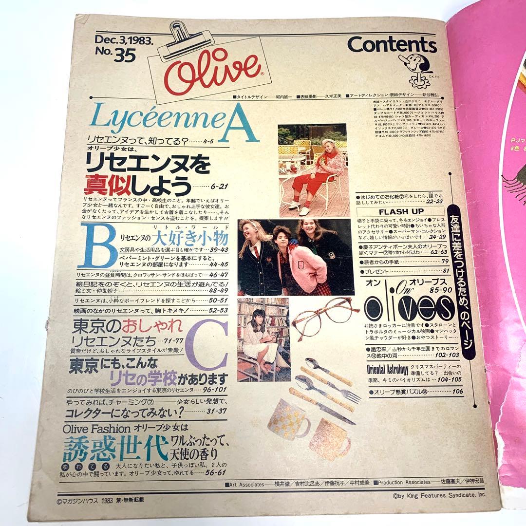 レア！オリーブ Olive 1983年12月3日 35号 昭和 雑誌 レトロ - メルカリ
