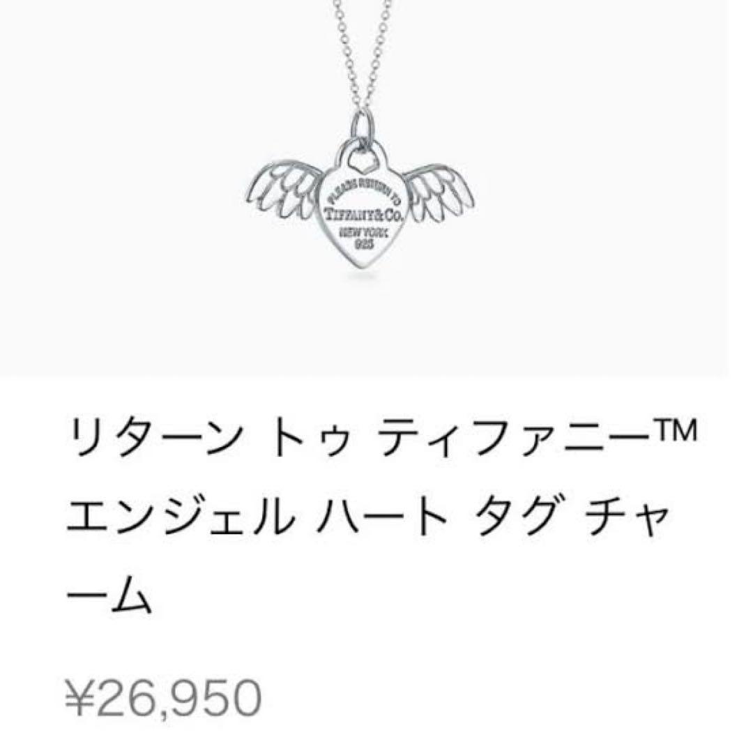 Tiffany ティファニー　エンジェルハートチャーム Tiffany & Co. Return To Tiffany Angel Heart Tag Charm AUTHENTIC