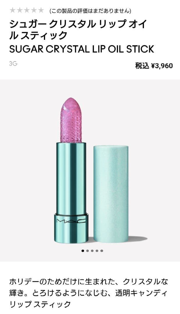 MAC シュガー クリスタル リップ オイル スティック - メルカリ