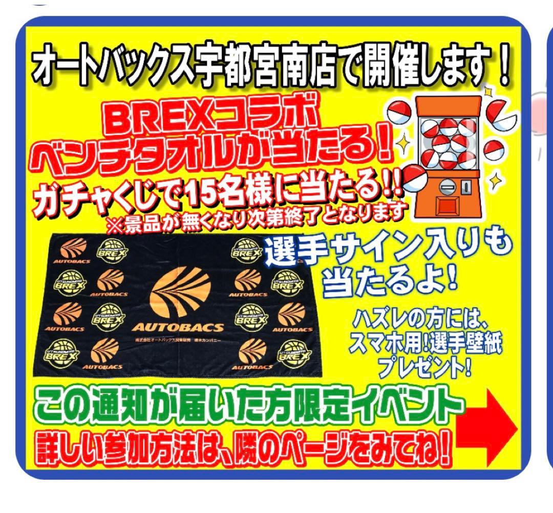 宇都宮ブレックス ベンチタオル - メルカリ